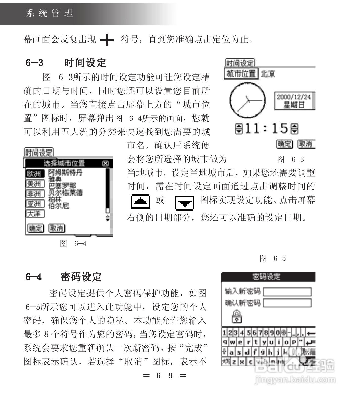 联想天玑A80掌上电脑使用说明书:[8]