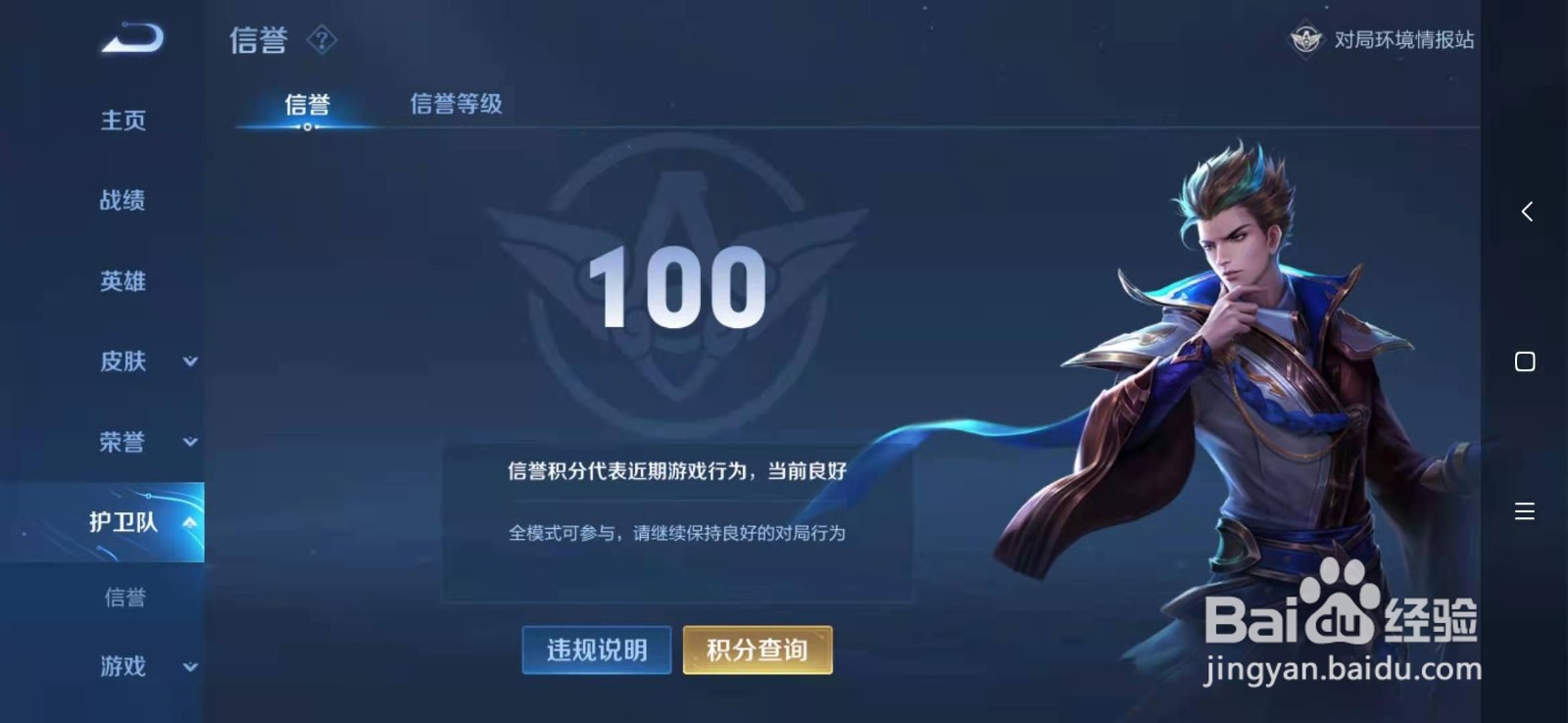 王者荣耀如何查看信誉分