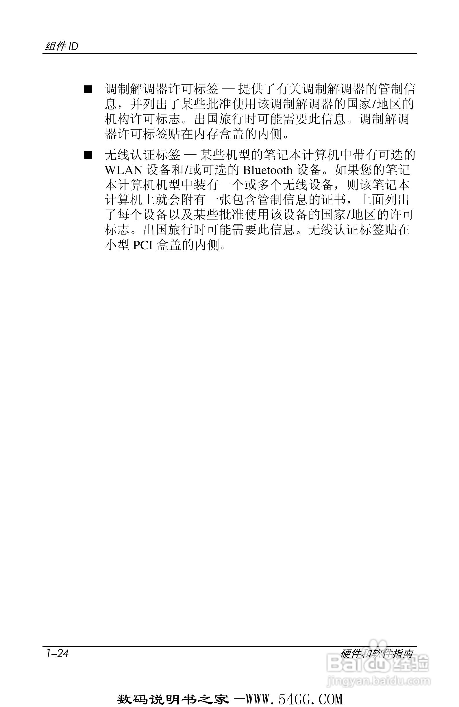 惠普HP DV1000笔记本使用说明书:[4]