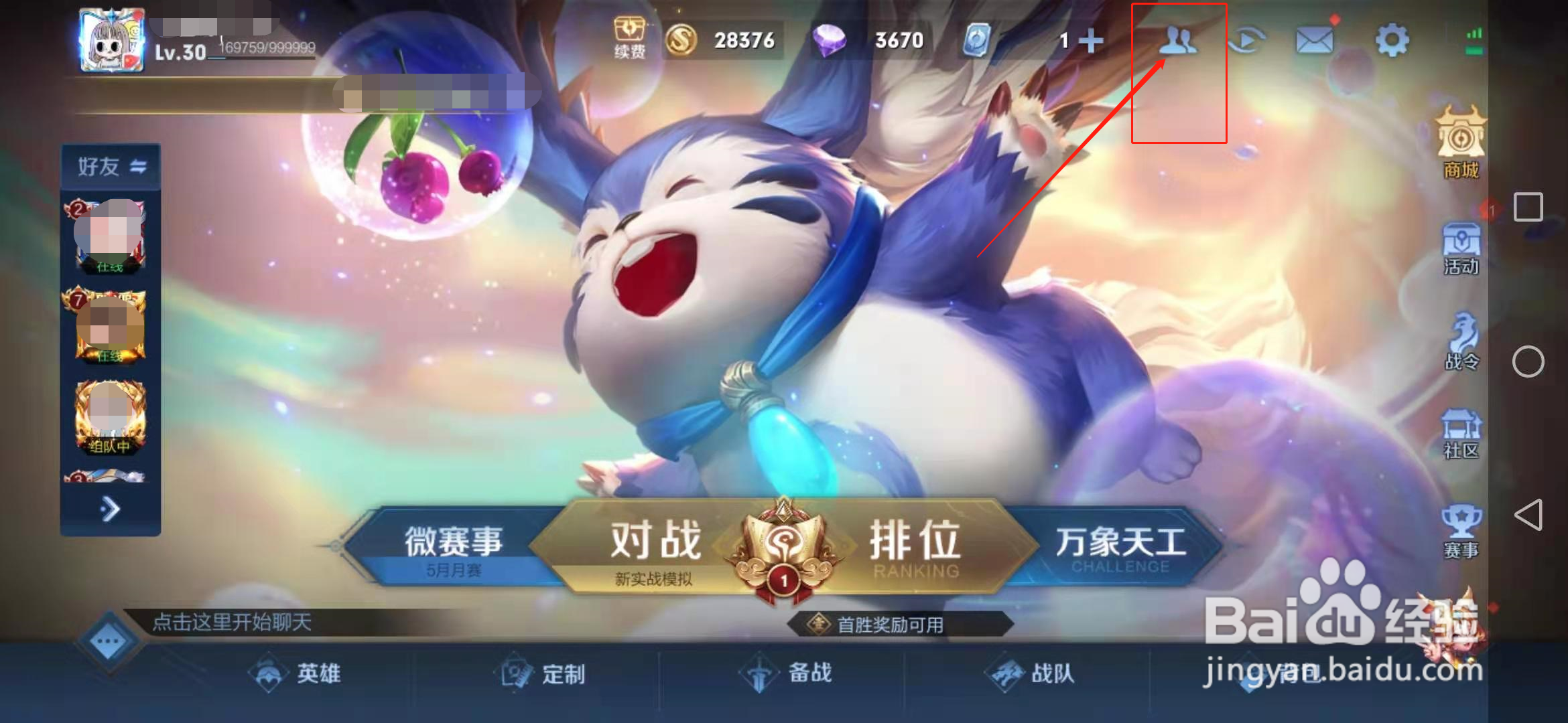 王者荣耀附近的人怎么开