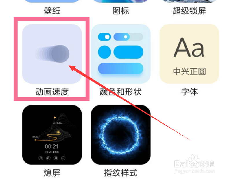 努比亚z40spro怎么设置桌面动画