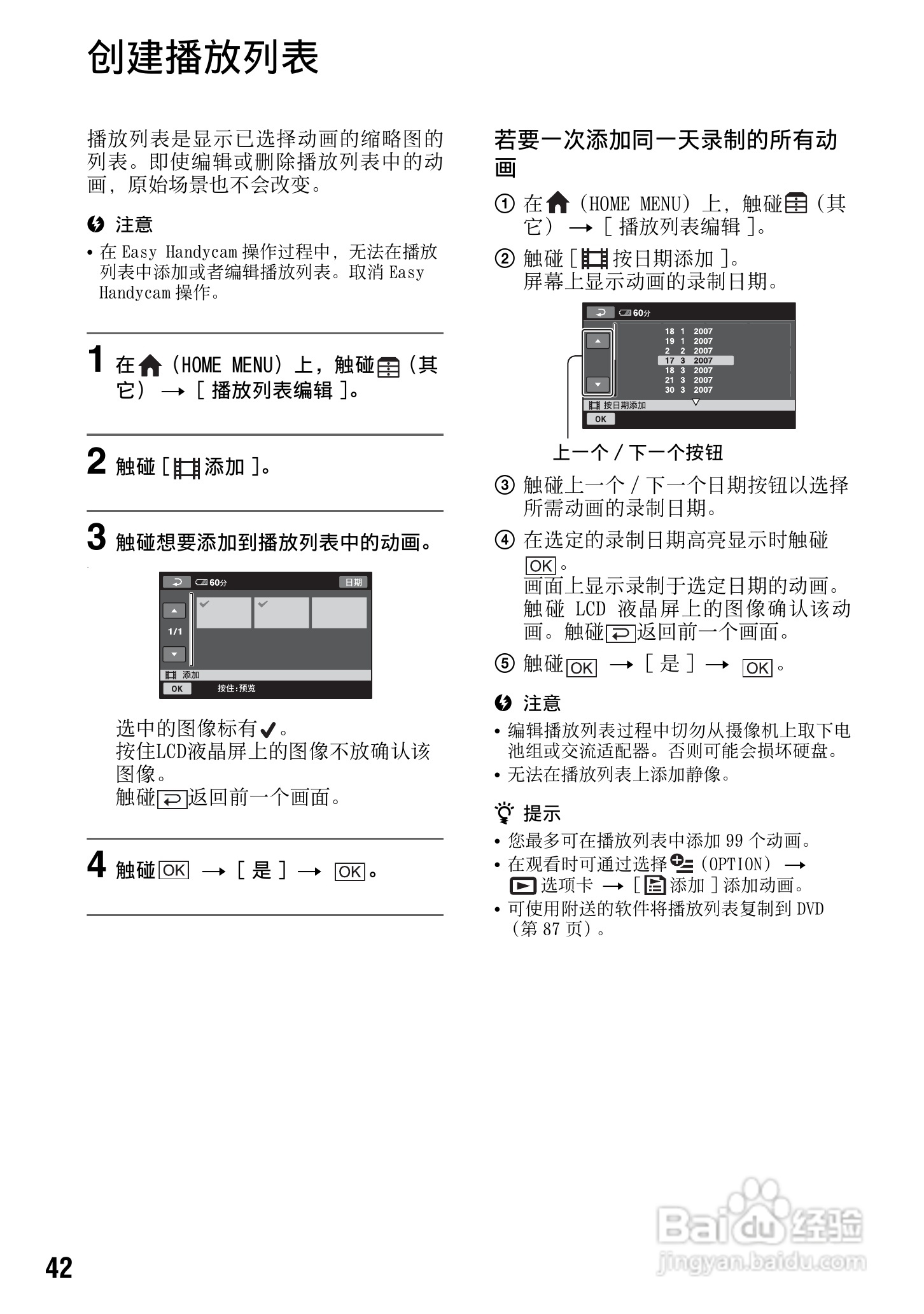 索尼DCR-SR200E数码摄像机使用说明书:[5]