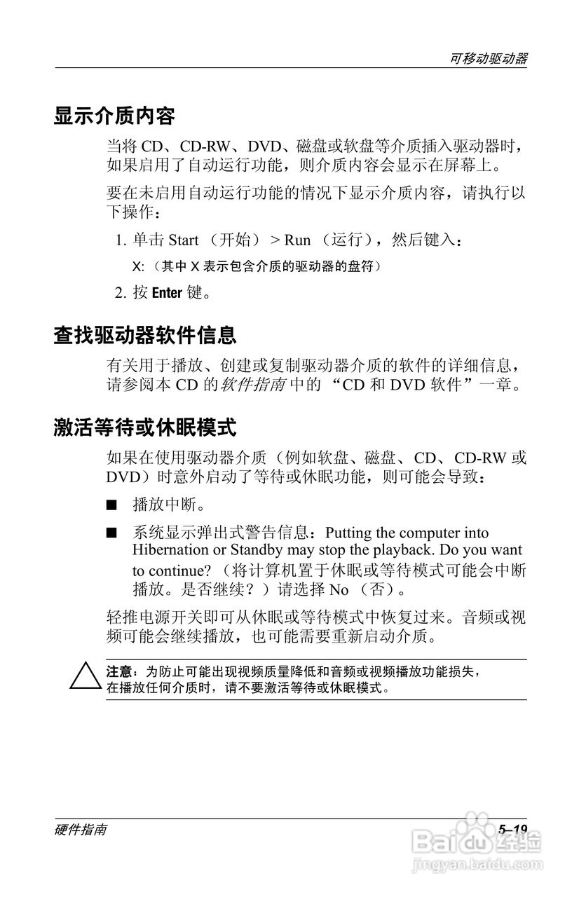 惠普Compaq Evo N610C笔记本电脑使用说明书:[8]