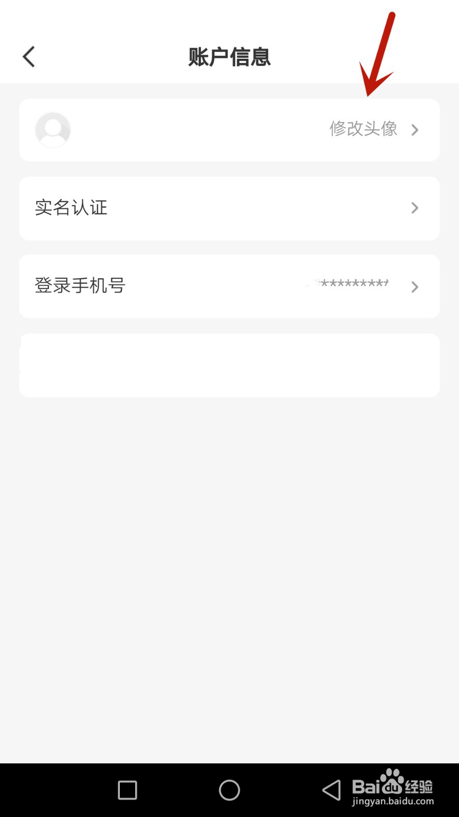 如何修改便恋香头像