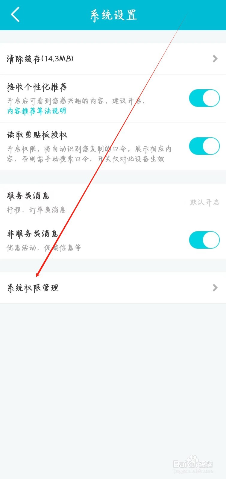 去哪儿旅行在哪里进行系统权限管理