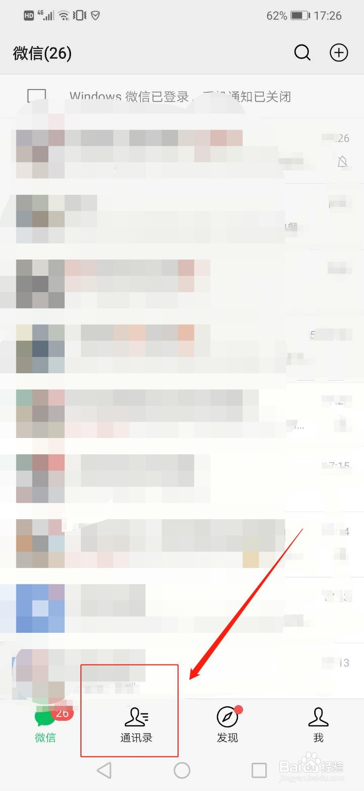 微信通讯录管理