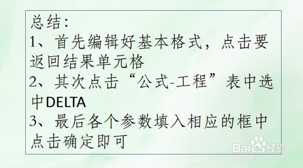 WPS Excel工程函数:DELTA