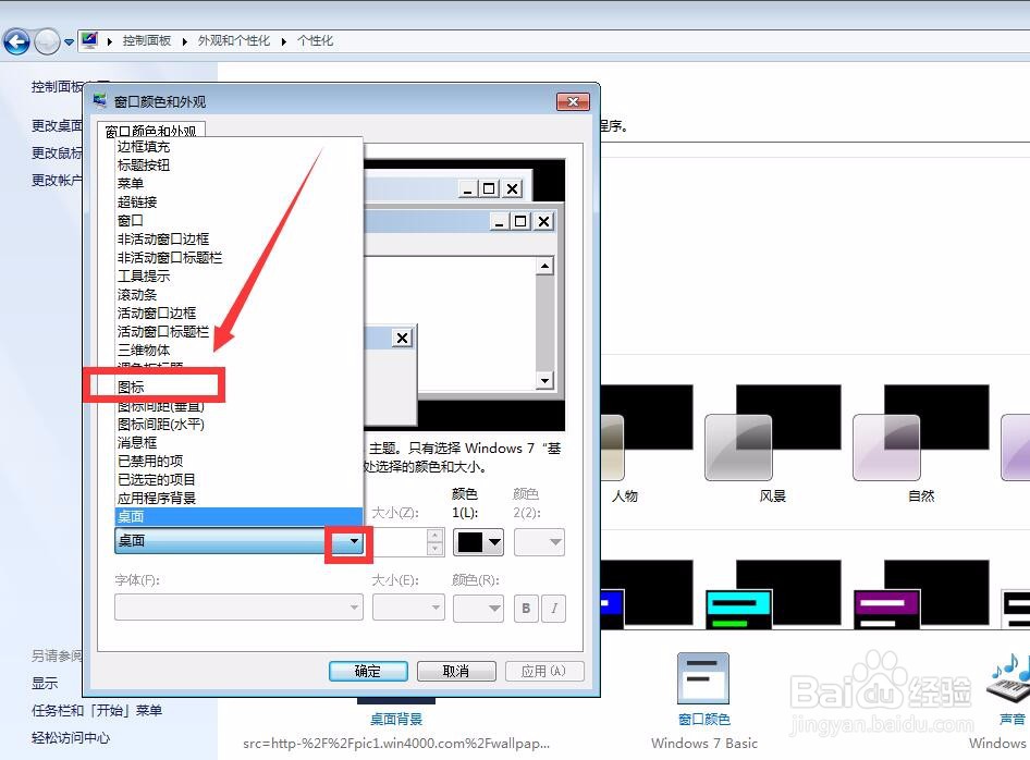 win7怎么修改系统字体效果