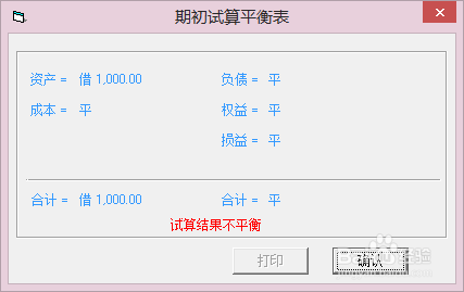 用友t3—录入期初余额