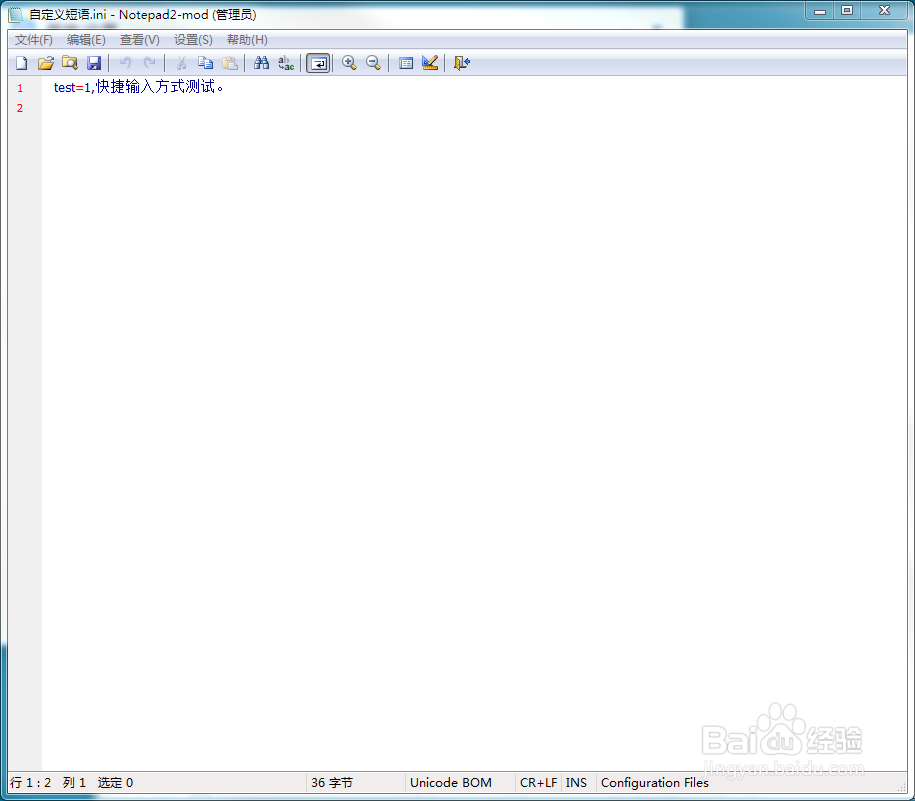 QQ输入法自定义短语添加以及批量添加