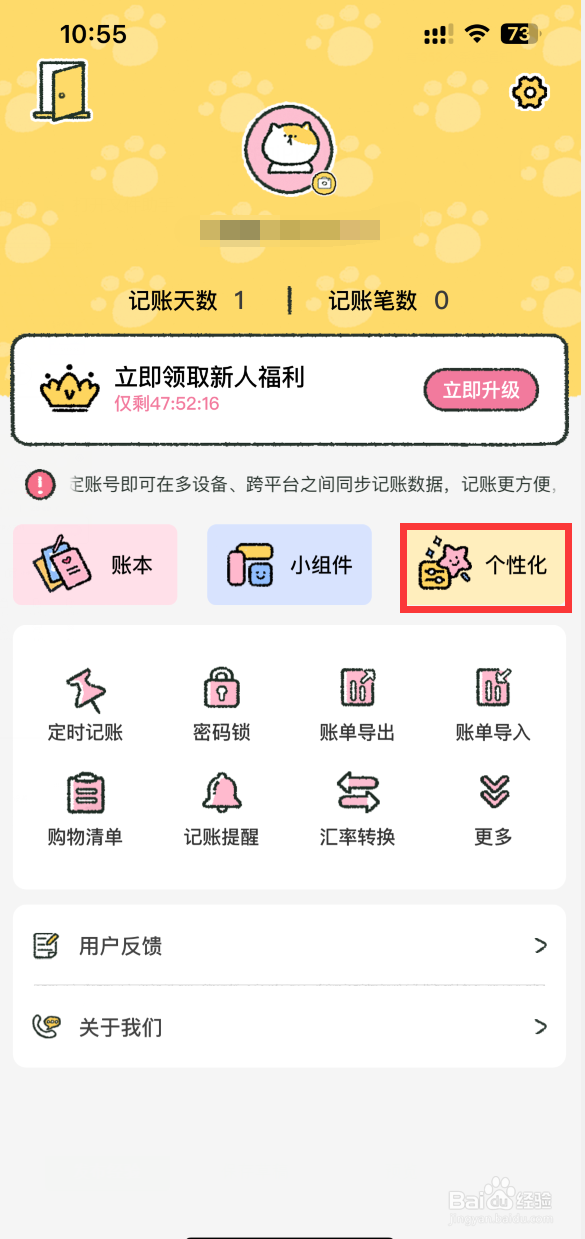 喵喵记账如何设置记账时间精确到分钟