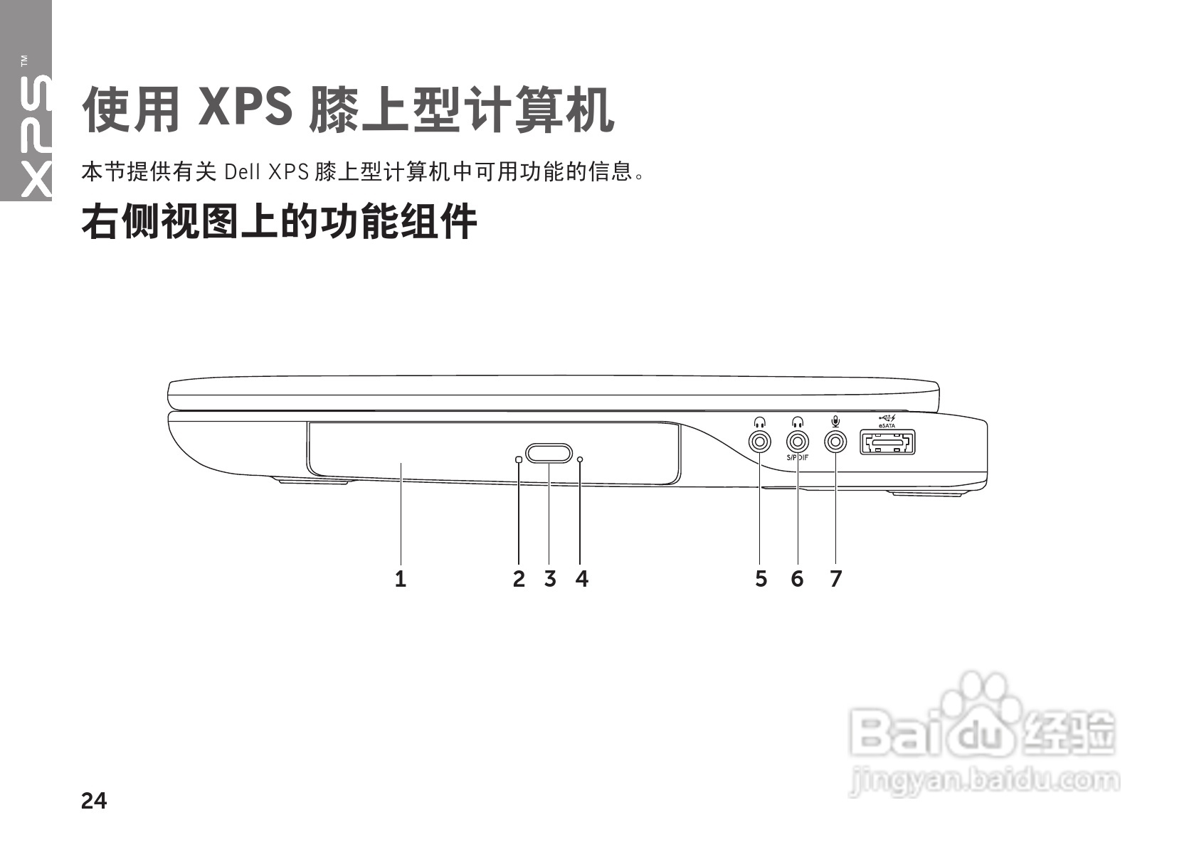 DELL XPS L702X笔记本电脑说明书:[3]