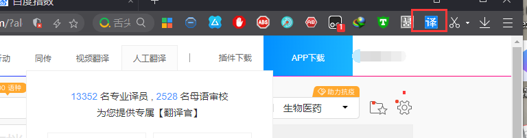 百度翻译插件如何安装