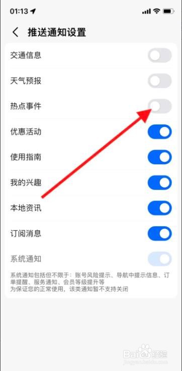 iPhone“高德地图”怎样开启热点事件通知？