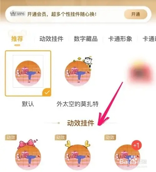 微博头像挂件如何设置？