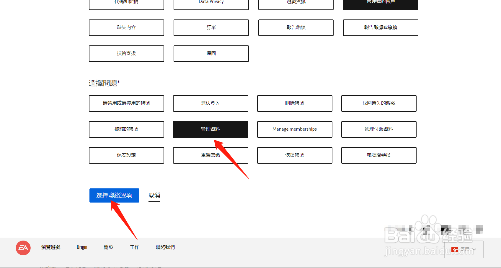 origin账号初始邮箱怎么改
