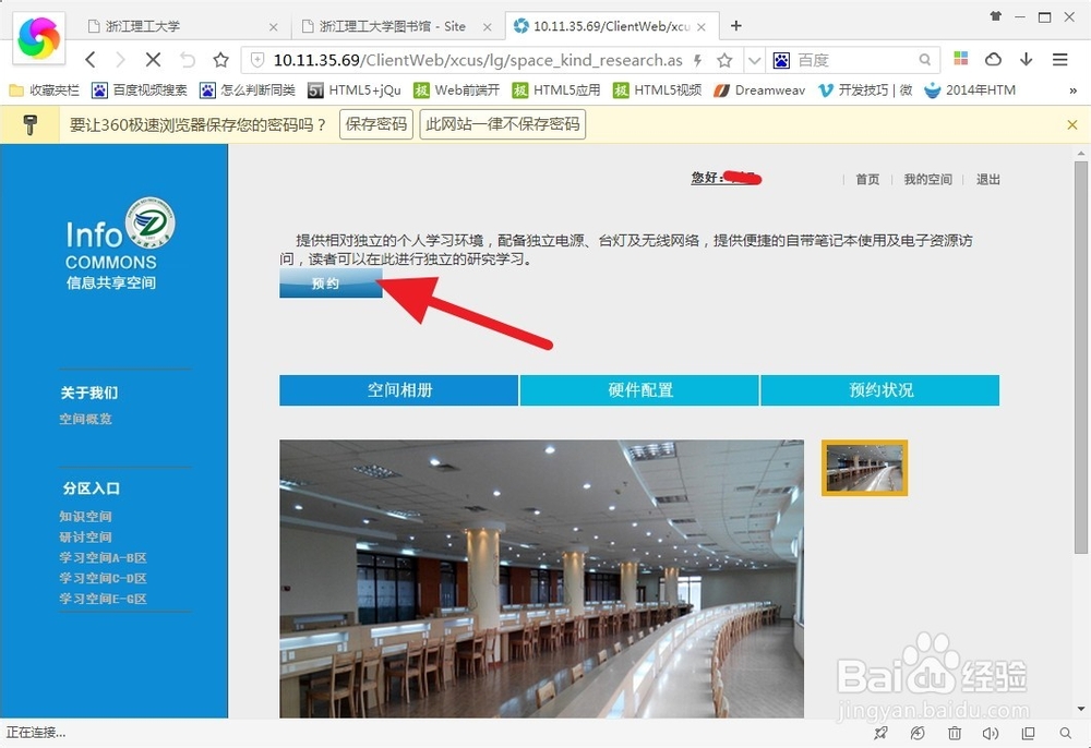 浙江理工大学图书馆5楼如何使用