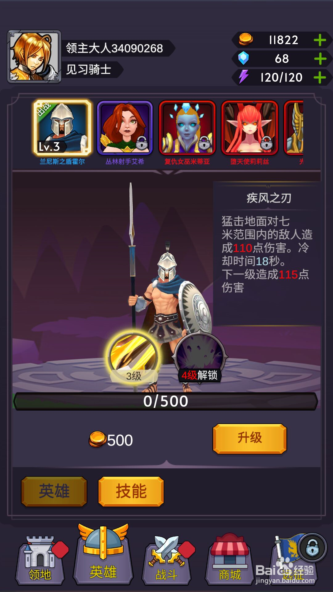 别动我的兵怎么升级技能