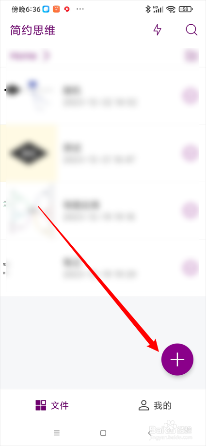 简约思维app如何新建思维导图