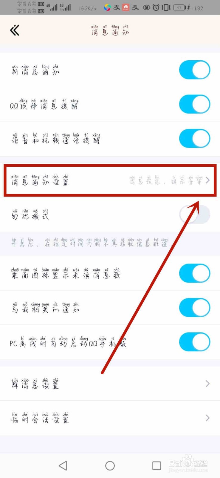 qq消息提示音怎么设置