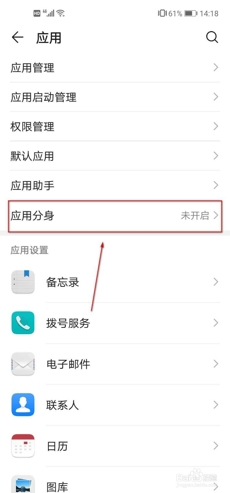 华为手机如何快速设置微信分身