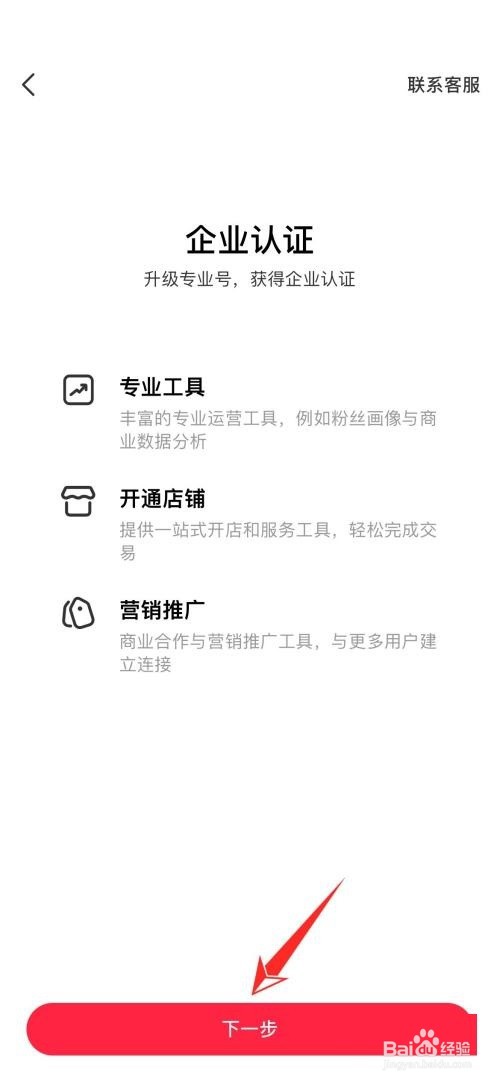 小红书企业认证在哪里?