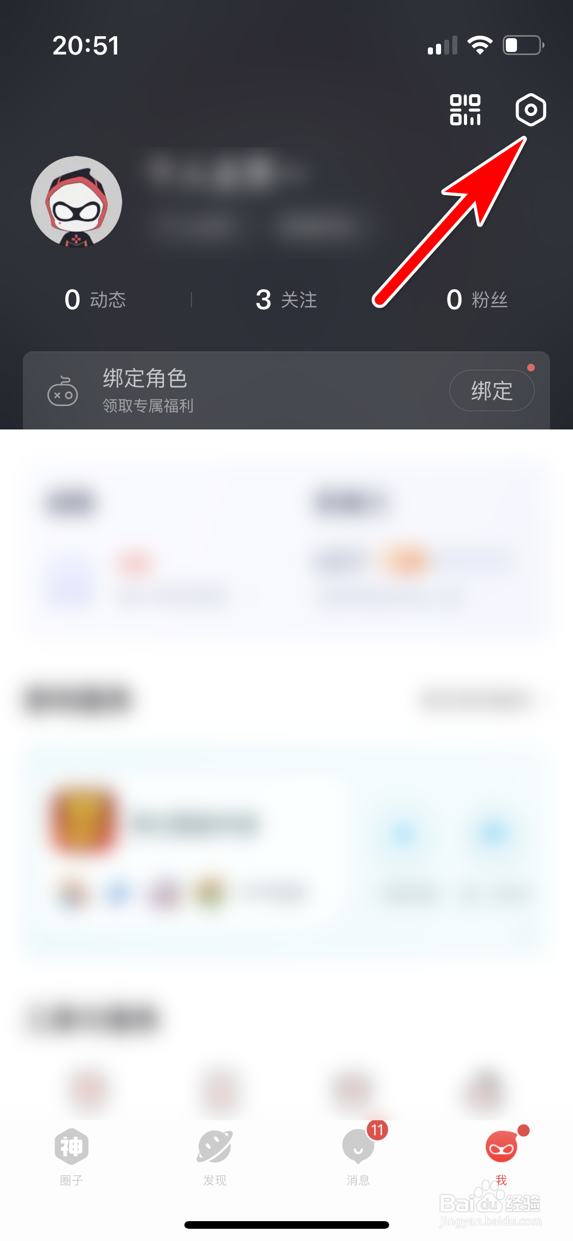 网易大神怎么查询当前系统版本号