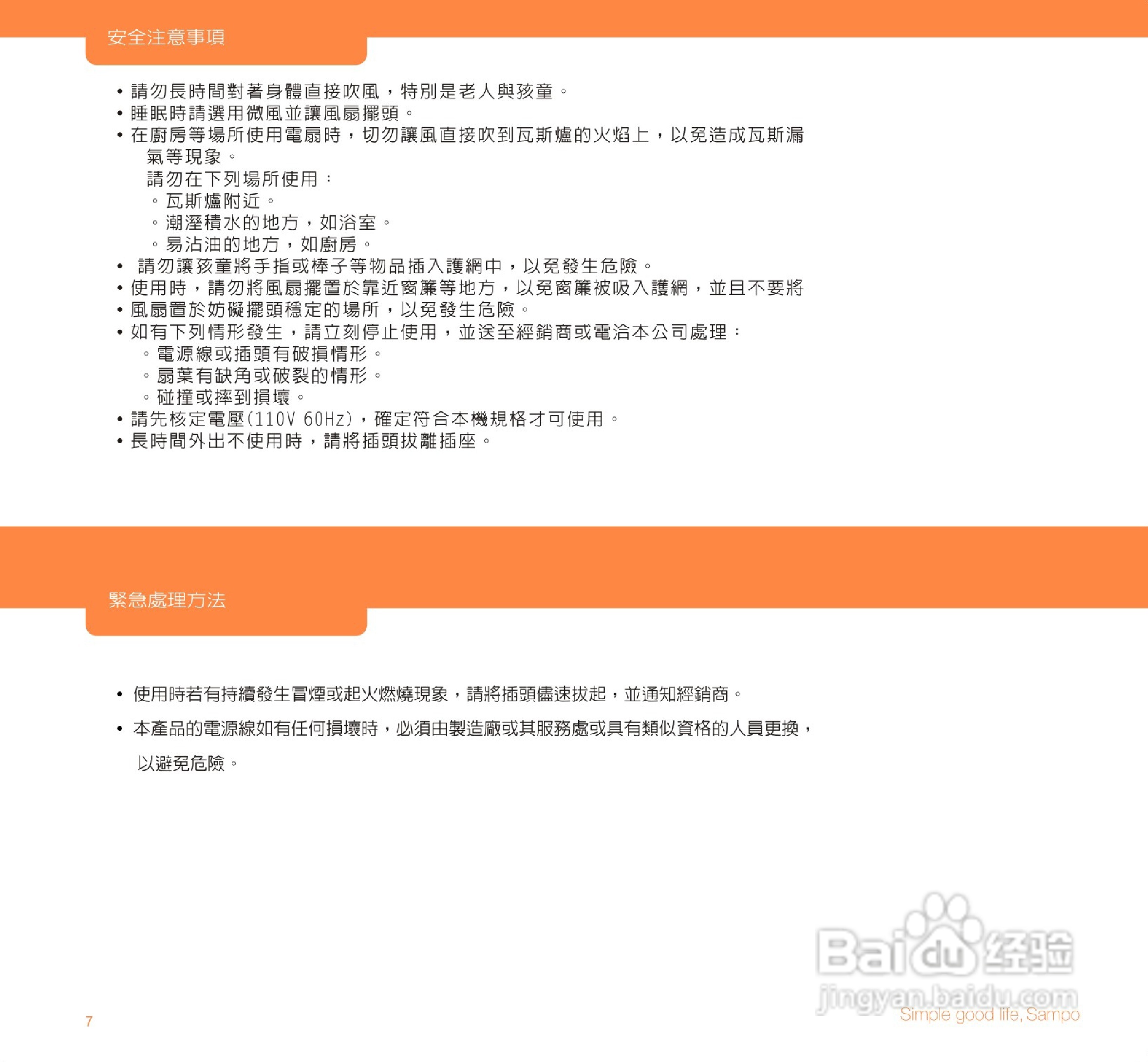 声宝SK-PB12型桌扇说明书