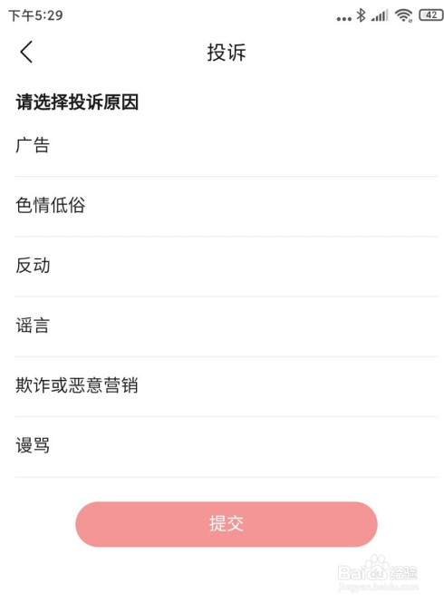 如何举报腾讯QQ浏览器里的评论