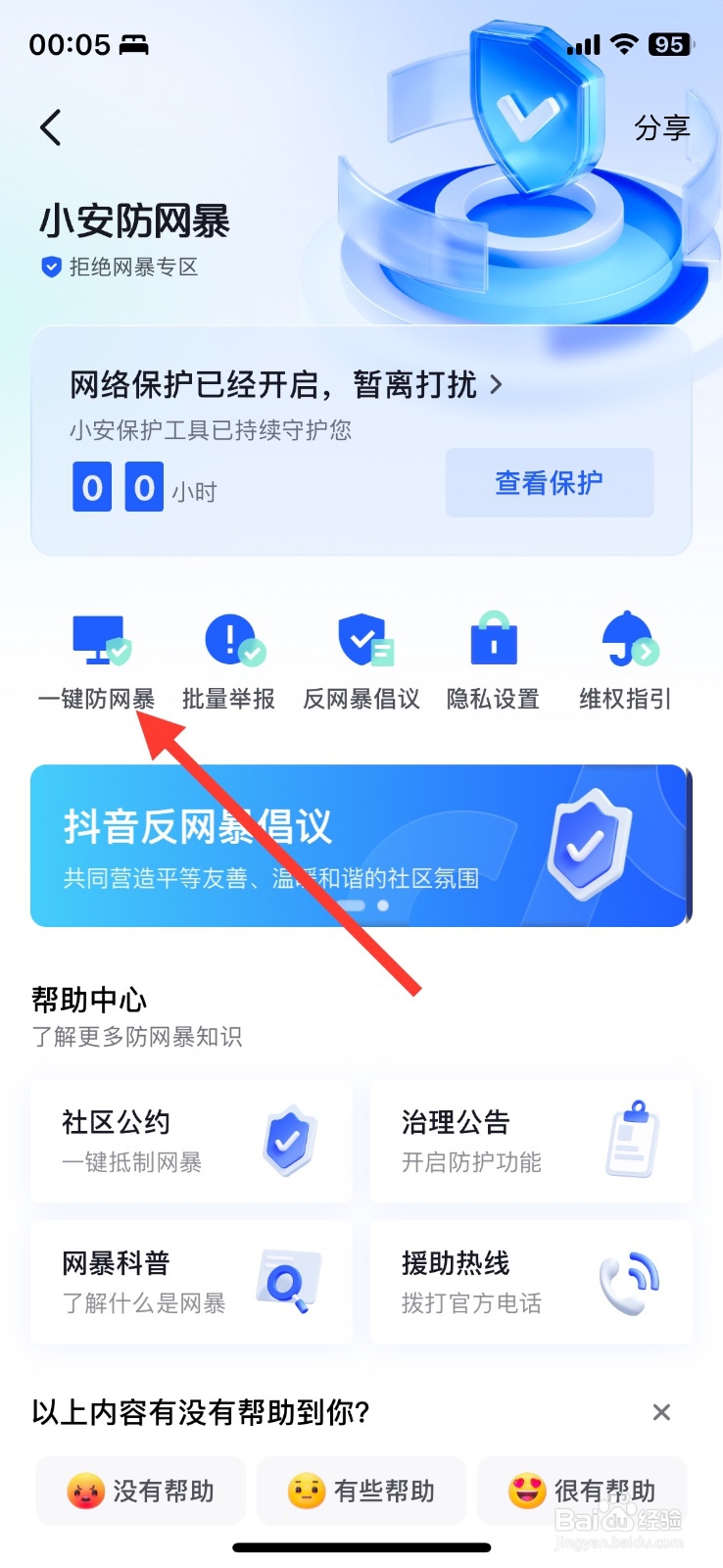抖音功能陌生人不可以私信我如何开启