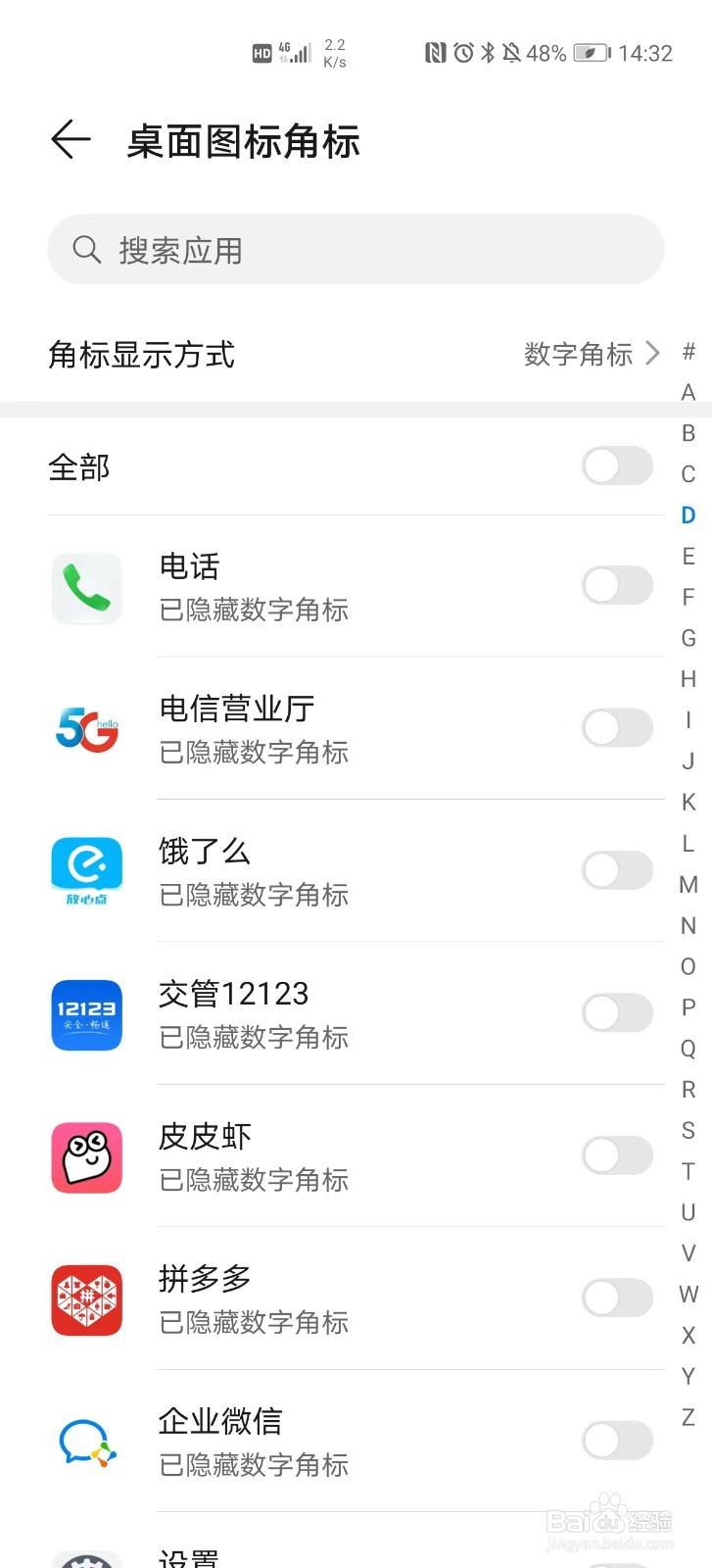 华为P40Pro如何关闭所有角标