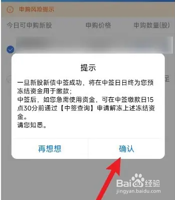 广发易淘金申购新股教程