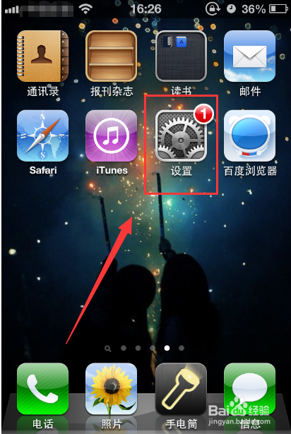 苹果手机如何开热点共享网络【详细教程】