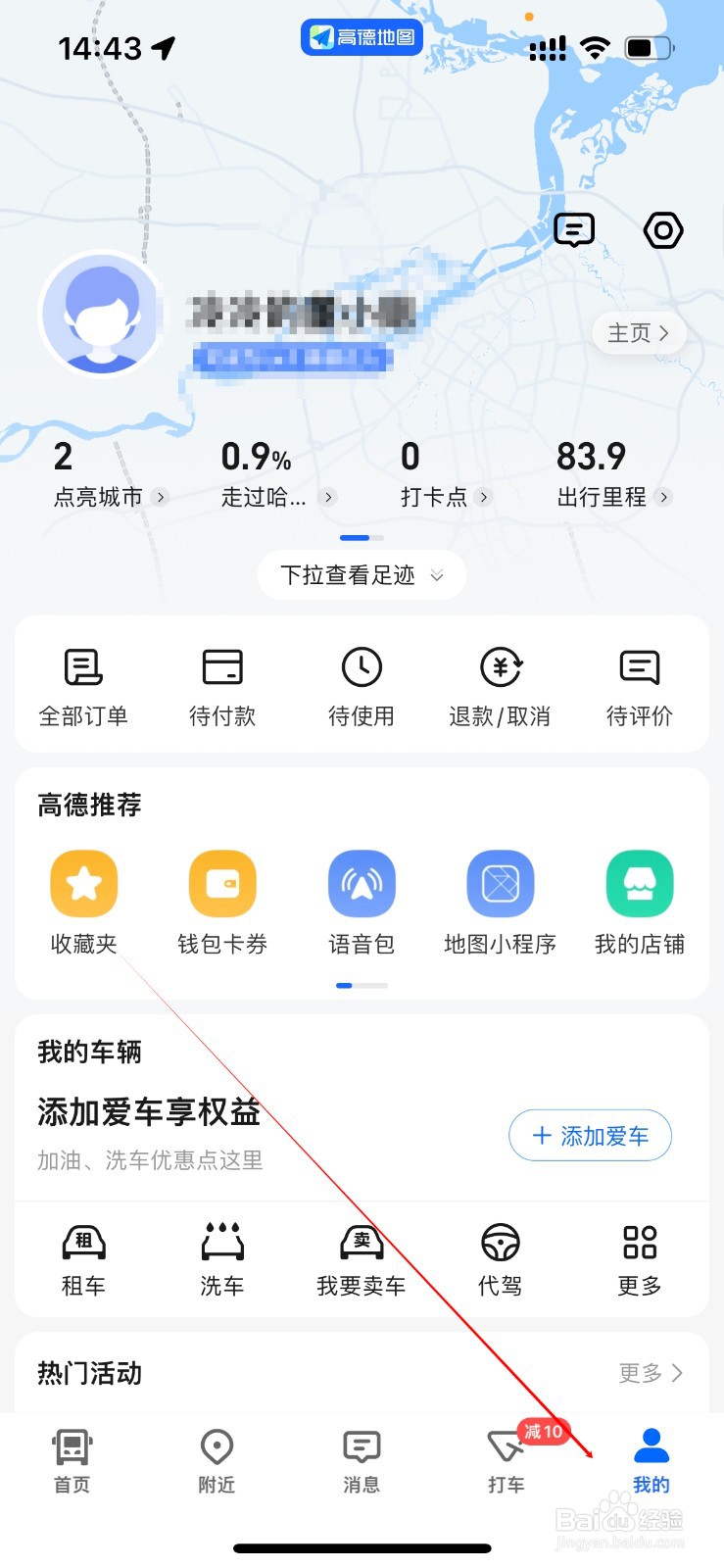 高德地图在哪里进入协议中心