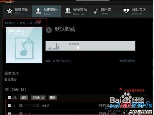 怎么直接添加QQ空间背景音乐，无需外部链接？