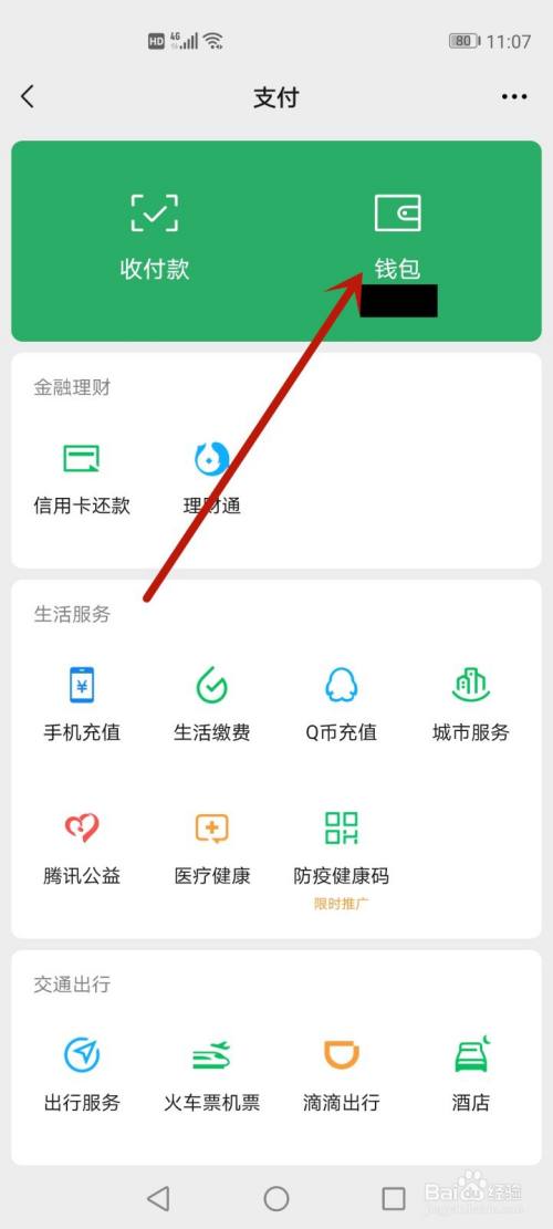 微信可以给支付宝转账吗