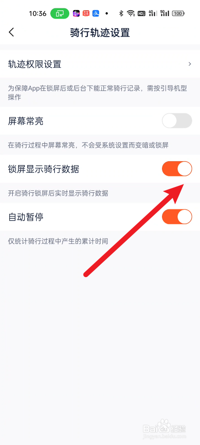 摩托范如何锁定骑行数据