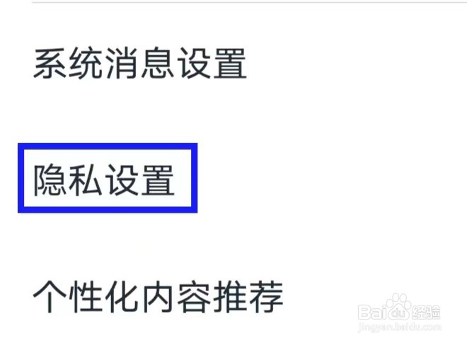 摩点app怎么修改隐私设置