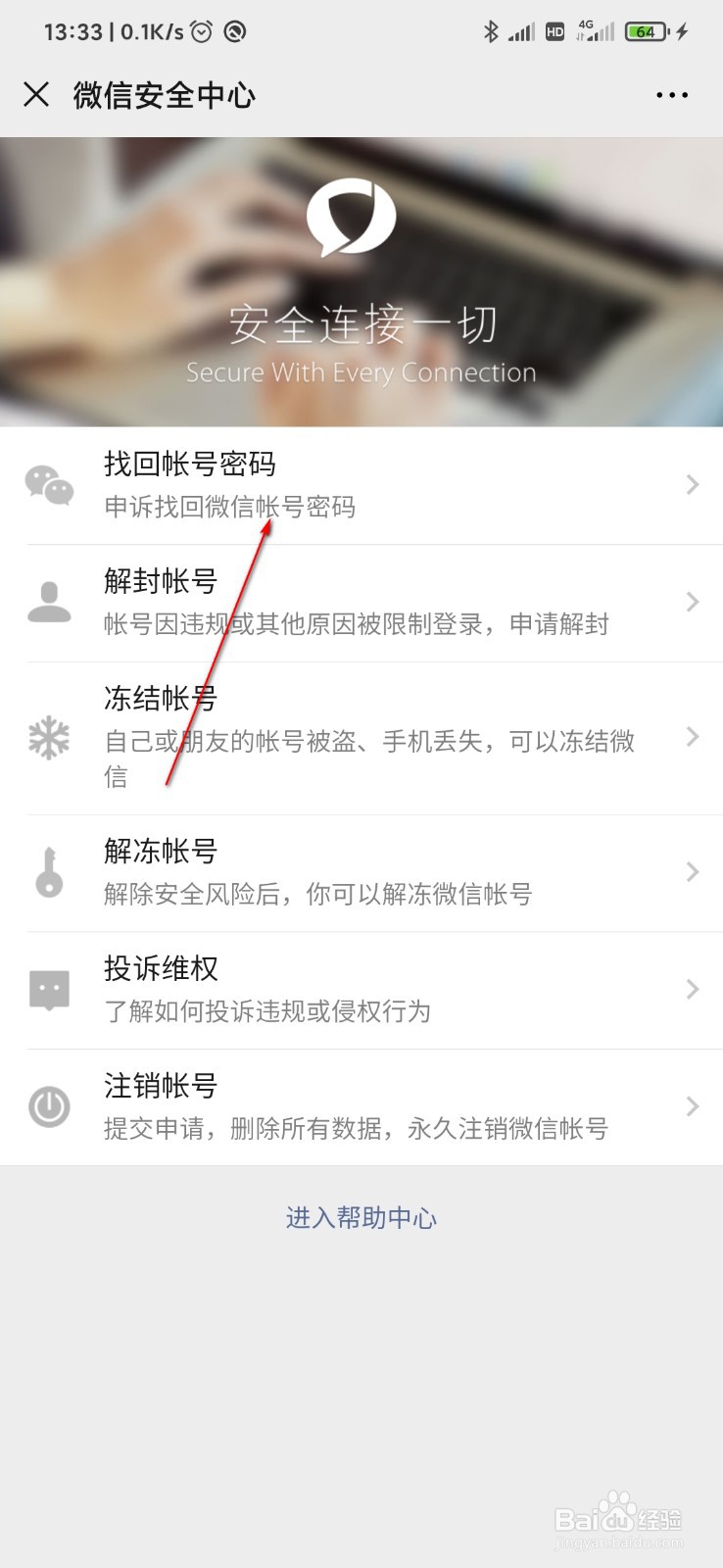 怎么找回微信账号密码