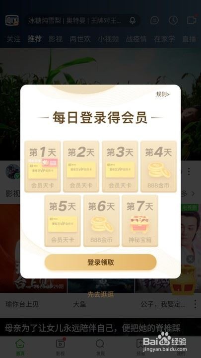 爱奇艺随刻版为什么领不了会员