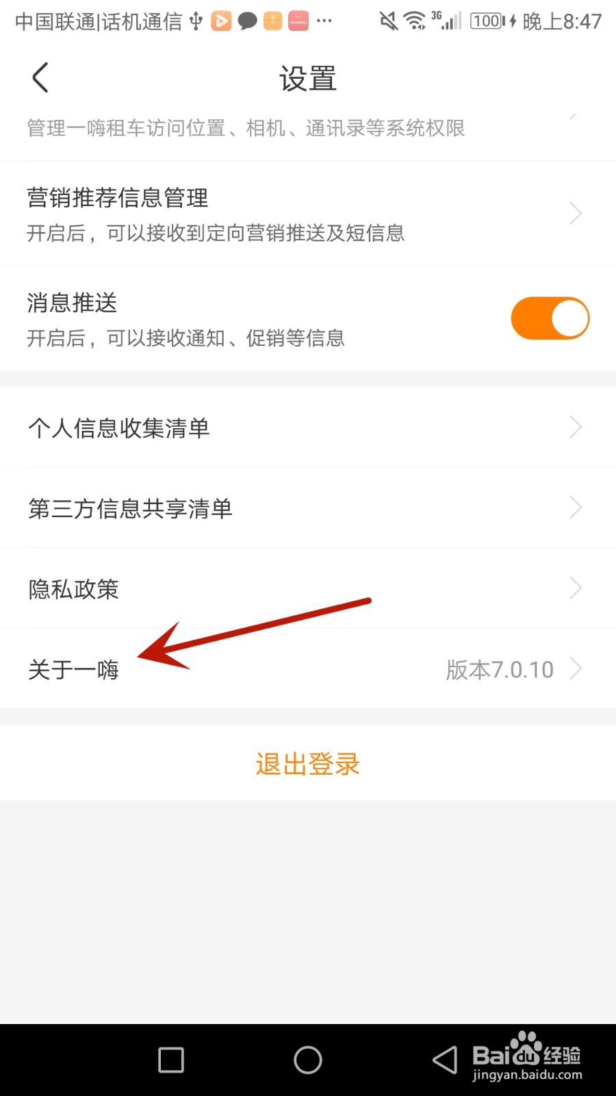 怎么查看一嗨租车证照信息