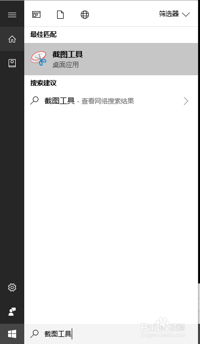 常用的几种截图方法