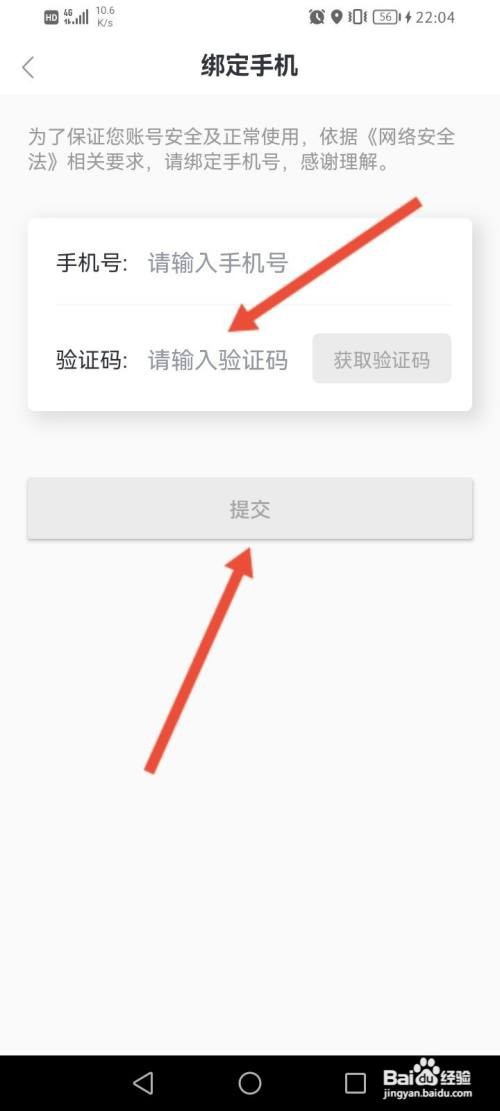 学堂在线APP在哪里绑定手机号