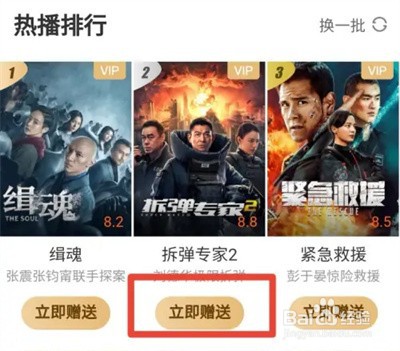 爱奇艺会员赠送影片方法步骤