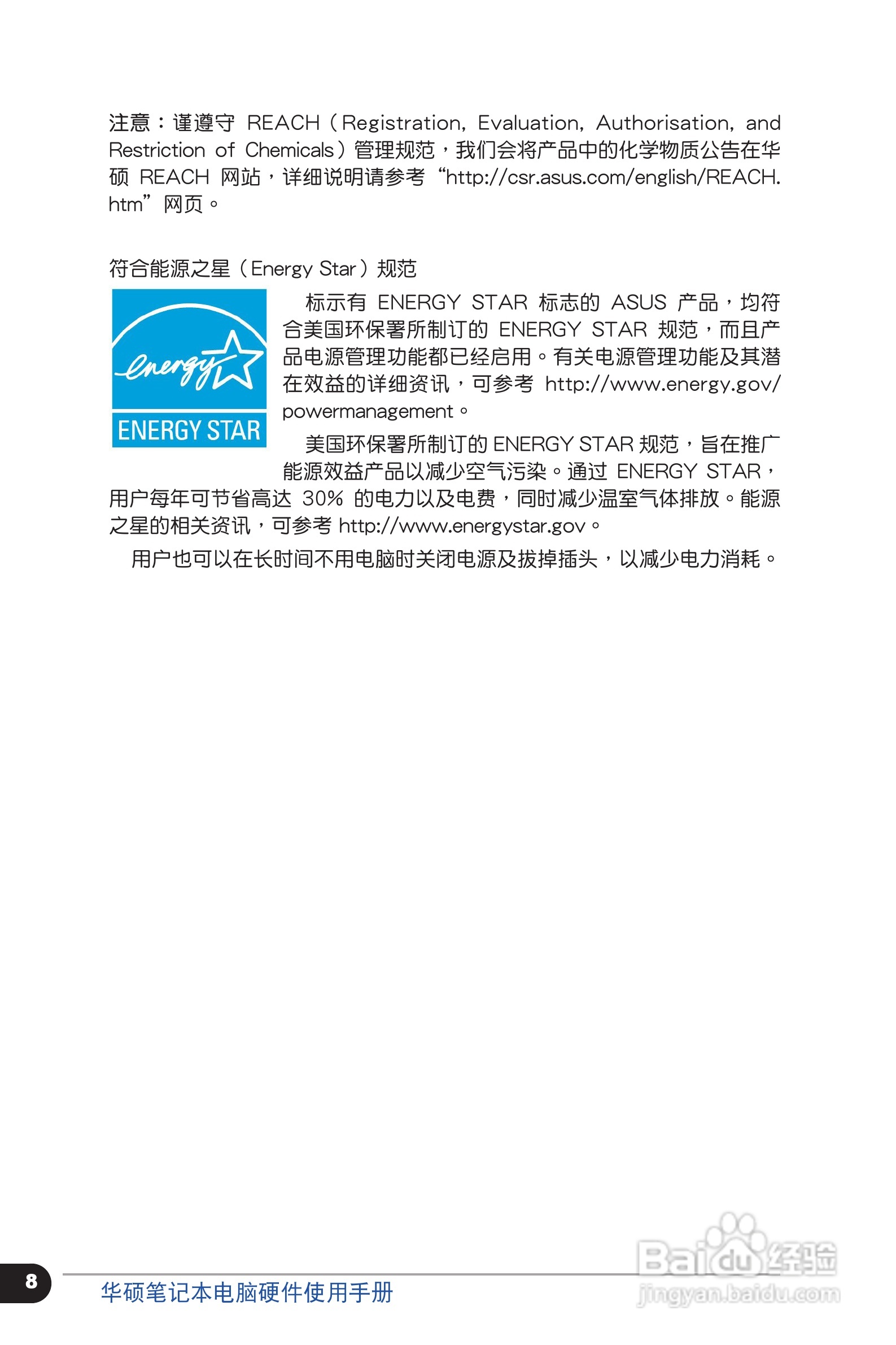 华硕 N45SF笔记本电脑说明书:[1]