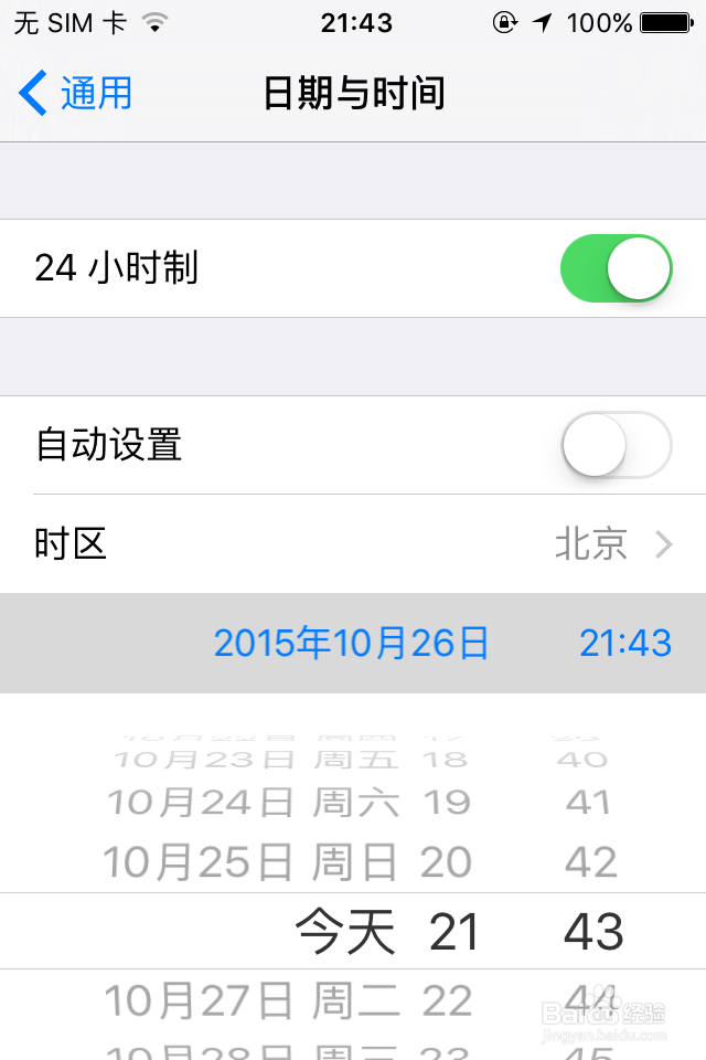 ios9专题:苹果手机如何调整时间