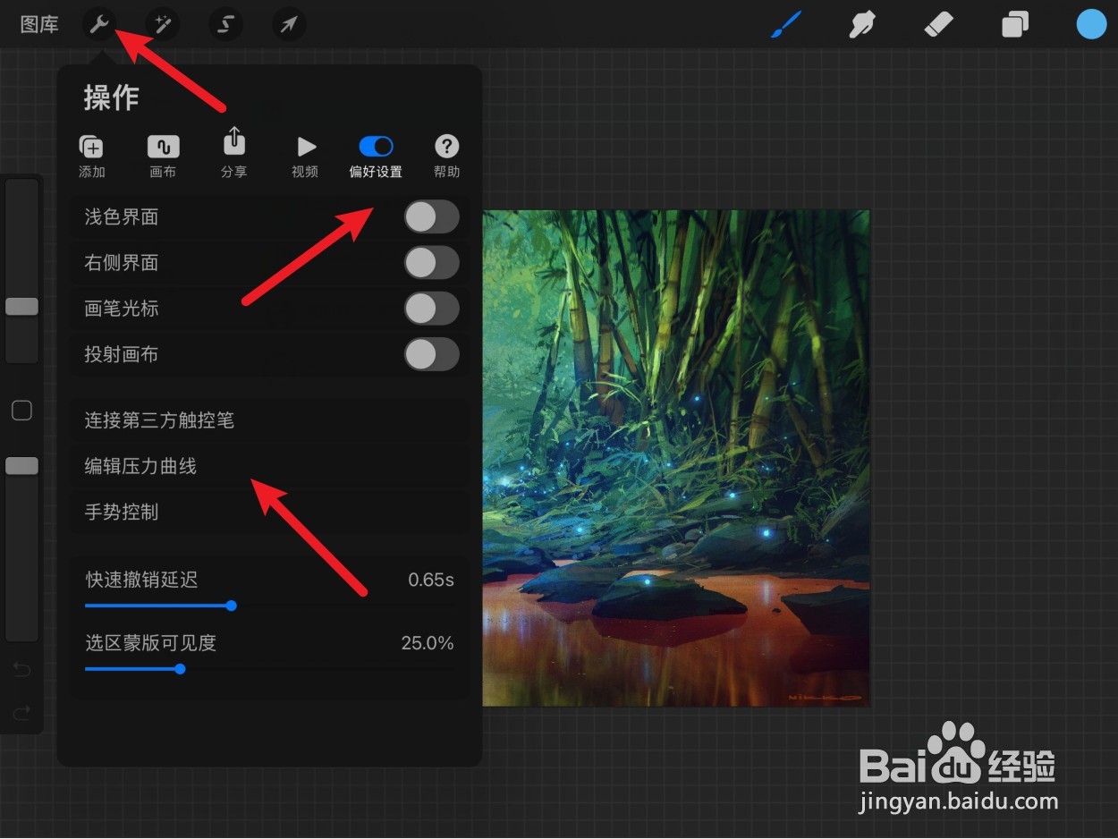 procreate橡皮擦不掉