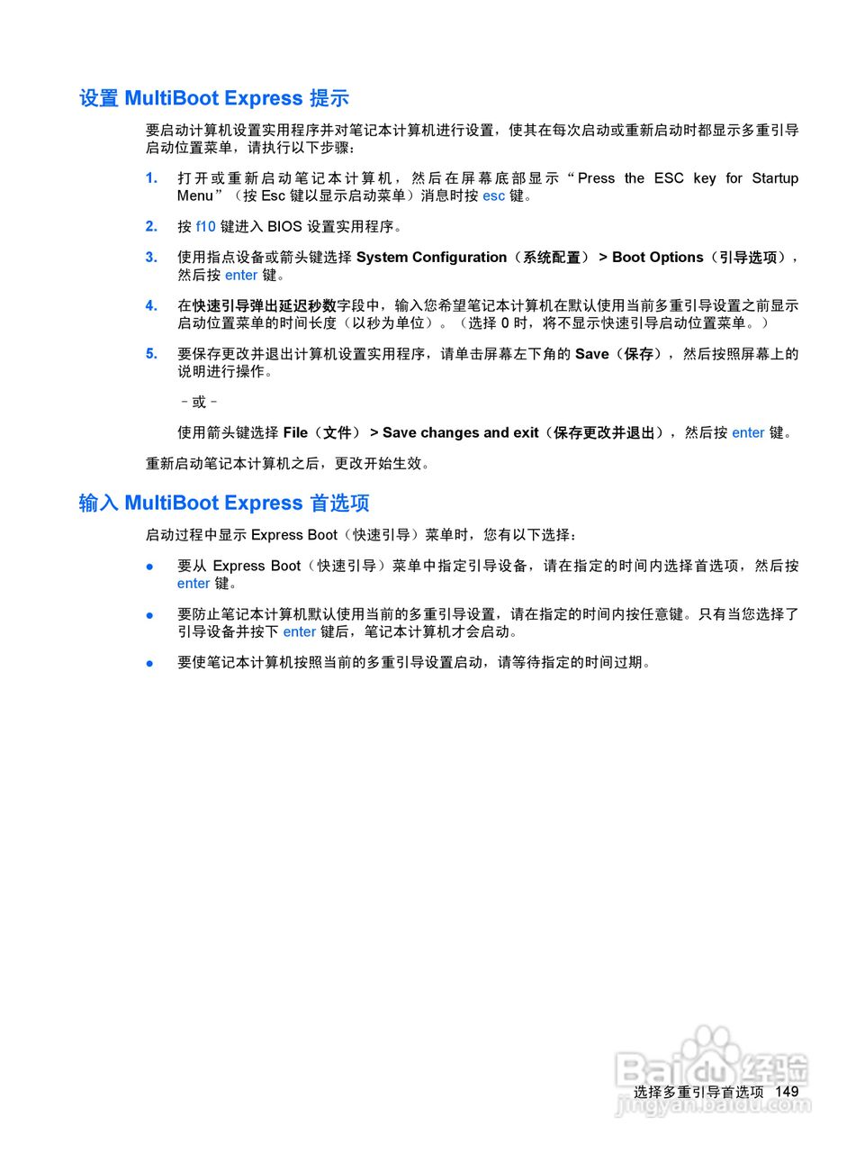 惠普(康柏) HP ProBook 6545b笔记本电脑说明书:[16]