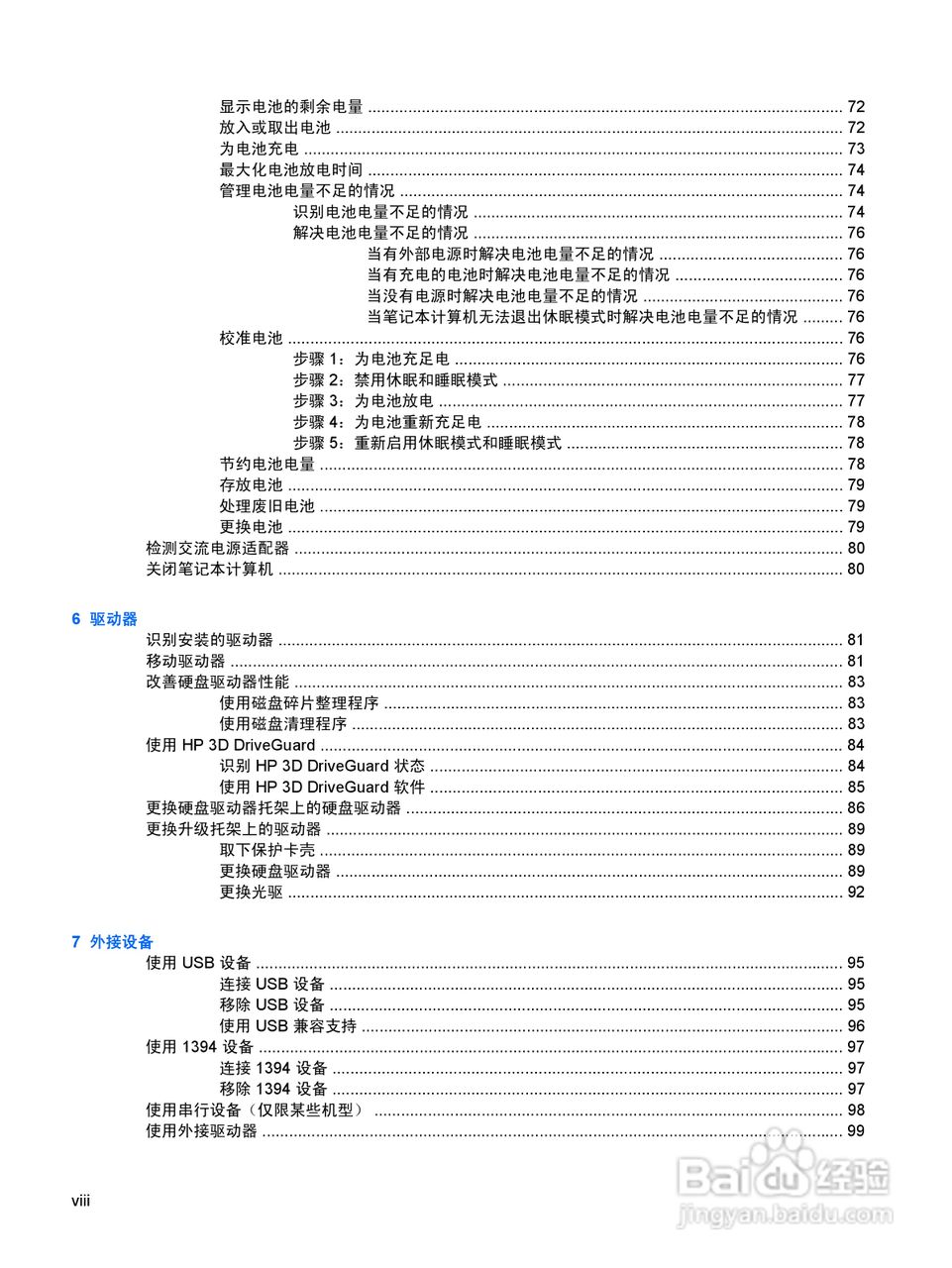 惠普(康柏) HP ProBook 6545b笔记本电脑说明书:[1]