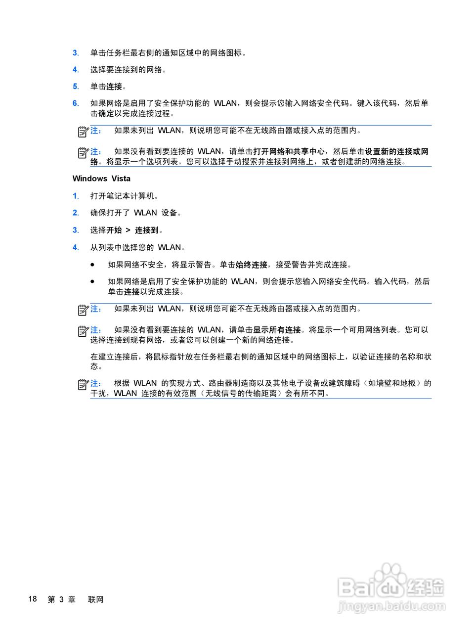 惠普(康柏) HP ProBook 6465b笔记本电脑说明书:[3]